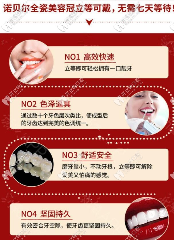 全瓷全瓷美容冠無(wú)需7天等待即可擁有美牙 全瓷全瓷美容冠無(wú)需7天等待即可擁有美牙