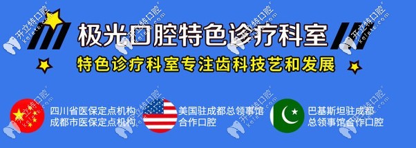 成都極光口腔正規(guī)靠譜嗎