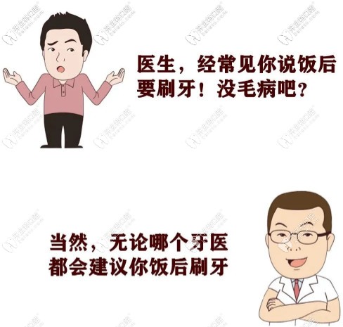 牙醫(yī)說的飯后刷牙，真的靠譜嗎？