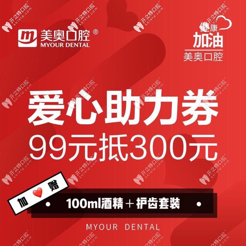 愛(ài)心助力券99元抵300元