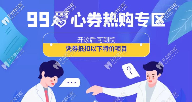 重慶這家牙科疫情期不僅防護(hù)大升級(jí),還有99元助力券等你購(gòu)