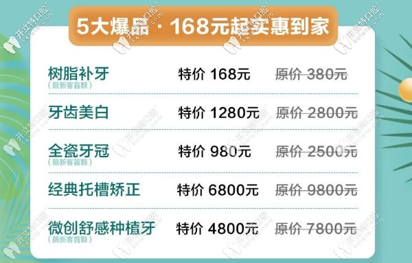 沈陽百嘉麗五個牙齒優(yōu)惠，實(shí)惠到家