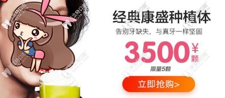 經(jīng)典康盛種植體價(jià)格 蘭州皓亞口腔