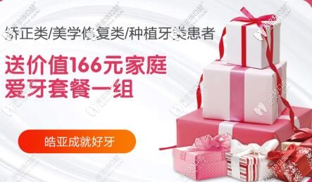  蘭州皓亞口腔 近期活動(dòng)