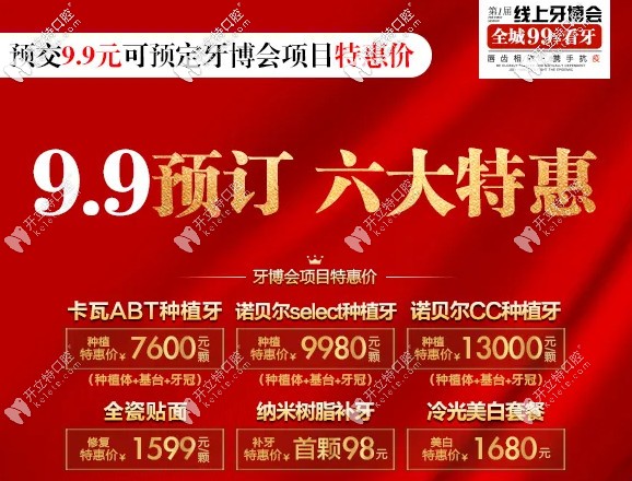 牙博士口腔9.9元預(yù)定六大特惠
