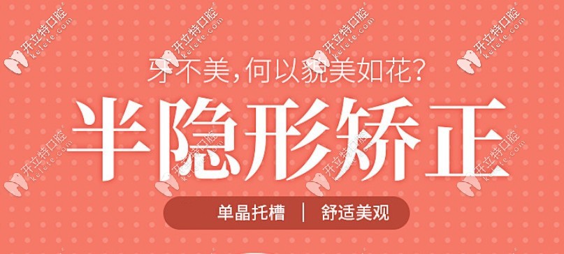北京這家老牌牙科的單晶半隱形矯正價(jià)格才2萬(wàn)多哦