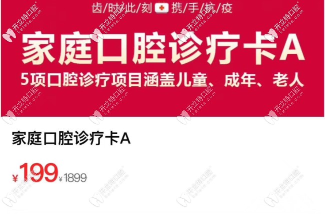 登特口腔家庭診療卡A套餐 登特口腔家庭診療卡A套餐