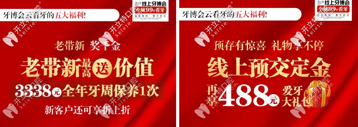 牙博士口腔老帶新獎千金，線上預(yù)交定金好禮送不停