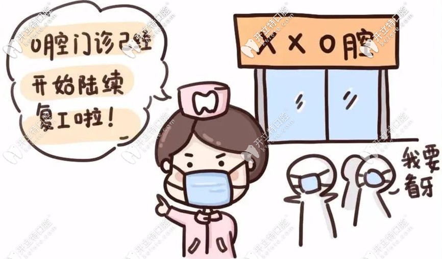 口腔門診開始陸續(xù)復工啦