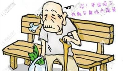 缺牙不僅會導(dǎo)致吃東西不方便還會引發(fā)疾病