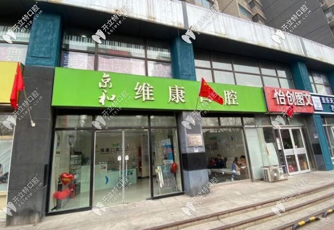 生活助手:北京清河附近口碑好的牙科醫(yī)院名單，趕緊收藏！