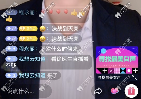 徐醫(yī)生的直播吸引到了很多牙友寶寶