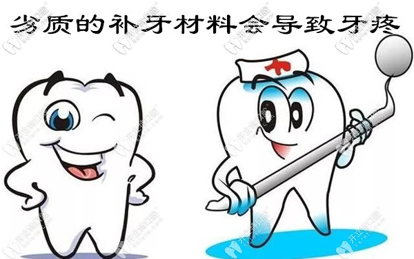 劣質(zhì)的補牙材料會導致牙疼