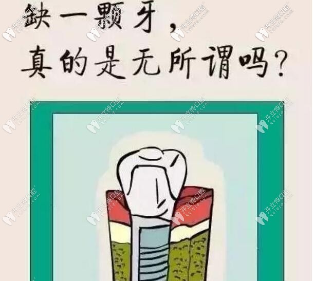 不是嚇你,缺一顆牙不補(bǔ)的后果就是全口牙齒跟著遭殃