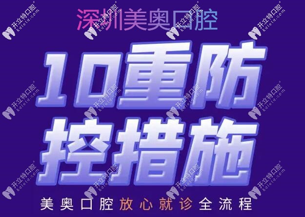 想做美加超薄瓷貼面?南山區(qū)齒科十大防護讓您放心看牙！