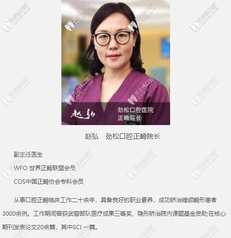 趙弘北京勁松口腔 趙弘北京勁松口腔