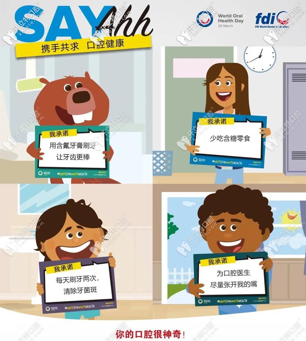 口腔健康日宣傳