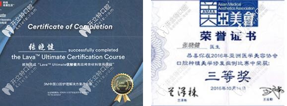 廣州曙光口腔張曉健醫(yī)生證書圖 廣州曙光口腔張曉健醫(yī)生證書圖