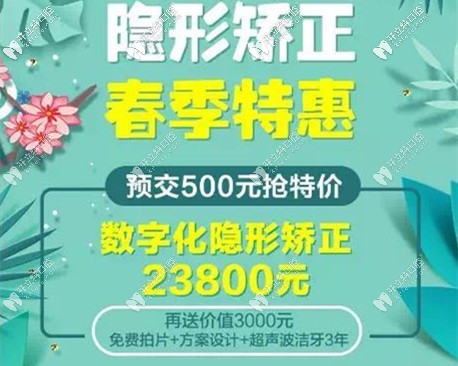 博韻口腔時(shí)代天使隱形矯正23800元起