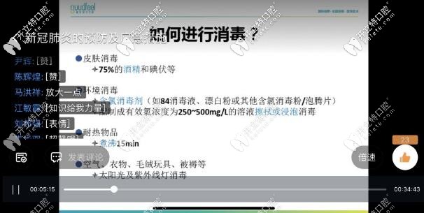 深圳格倫菲爾口腔醫(yī)護(hù)人員防疫培訓(xùn)