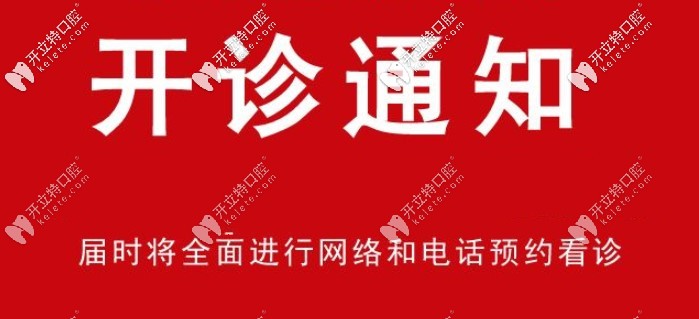 注意啦！上海優(yōu)先復(fù)工的口腔機(jī)構(gòu)有這3家私立醫(yī)院