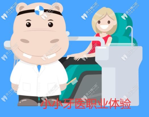 小小牙醫(yī)職業(yè)體驗(yàn)活動(dòng) 小小牙醫(yī)職業(yè)體驗(yàn)活動(dòng)