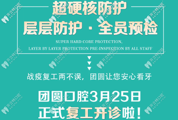 復(fù)診通知|重慶牙科終于開(kāi)門啦~硬核防護(hù)讓您安心看牙！