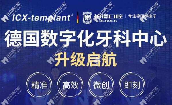 貴陽(yáng)柏德口腔專注種植牙 貴陽(yáng)柏德口腔專注種植牙