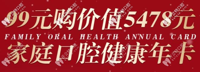 重慶牙博士口腔99元購(gòu)全家看牙卡