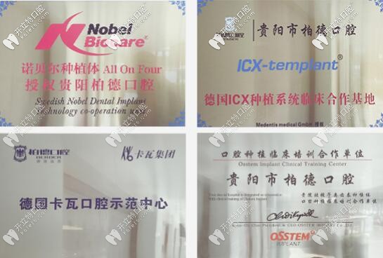貴陽(yáng)柏德口腔部分榮譽(yù)圖 貴陽(yáng)柏德口腔部分榮譽(yù)圖