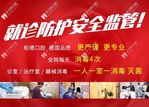 貴陽(yáng)柏德口腔全面防護(hù)