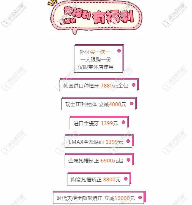 深圳寶安區(qū)世紀(jì)河山口腔開業(yè)優(yōu)惠價(jià)格