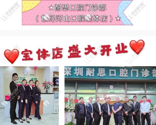 深圳寶安區(qū)世紀(jì)河山口腔寶體店