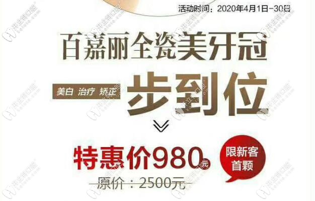 沈陽百嘉麗口腔全瓷美牙冠特惠價格