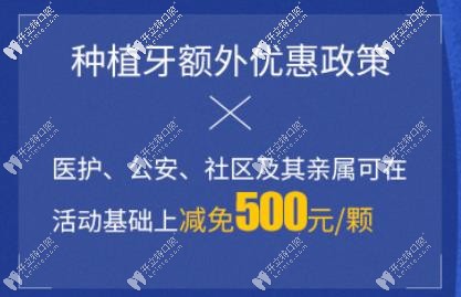 種植牙減免活動(dòng)