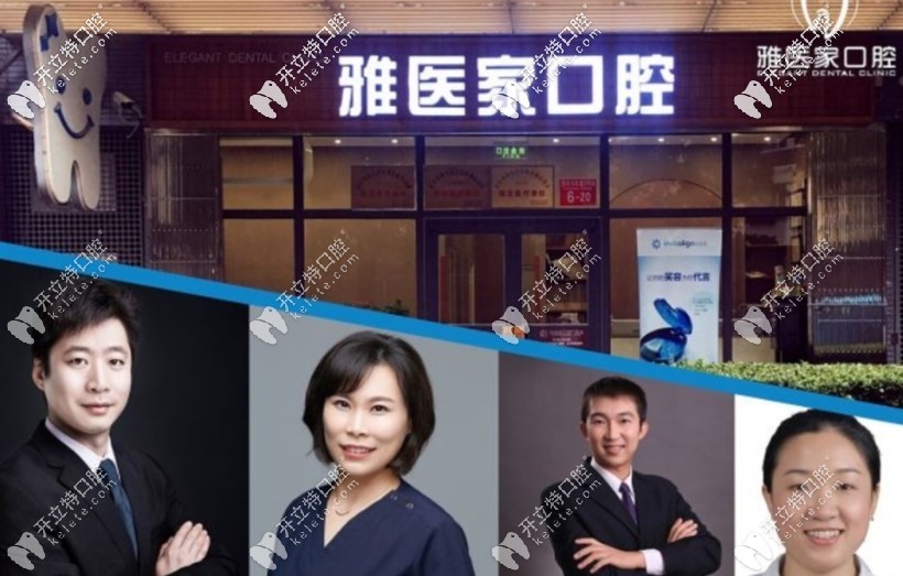 北京雅醫(yī)家口腔邱院長