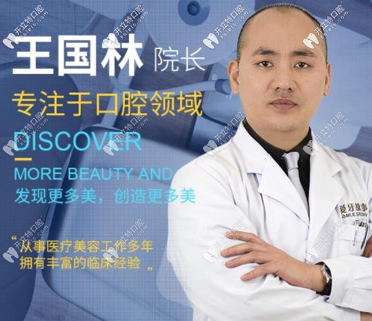 溫州愛牙故事口腔王國林