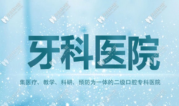 濰坊市正規(guī)的口腔醫(yī)院價(jià)目表和牙科指南送給您,看牙必備哦~