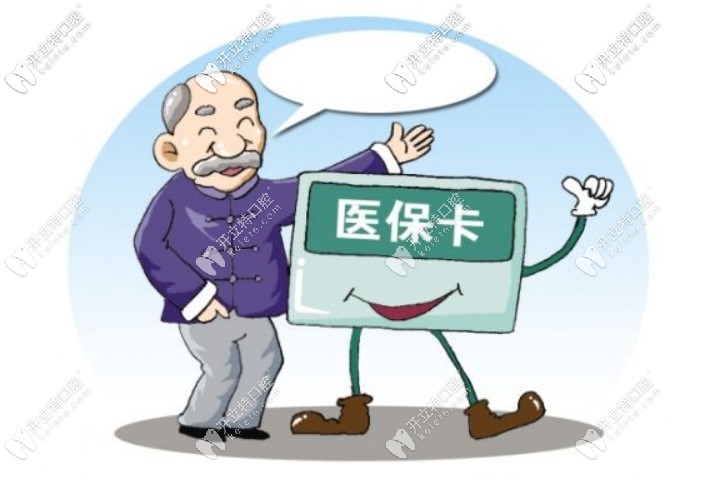 種植牙、矯正牙齒不入醫(yī)保也能報(bào)銷