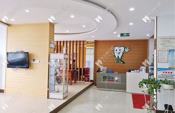 牙百年口腔興寧區(qū)長堽路分店 牙百年口腔興寧區(qū)長堽路分店