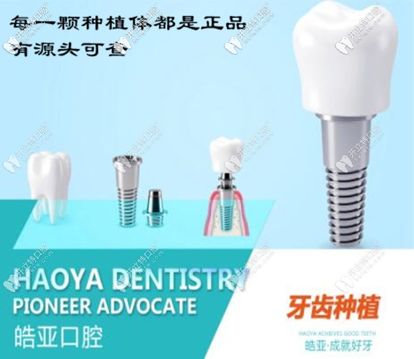 蘭州皓亞齒科種植牙