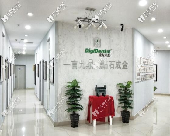 ?？诙c口腔大廳一角