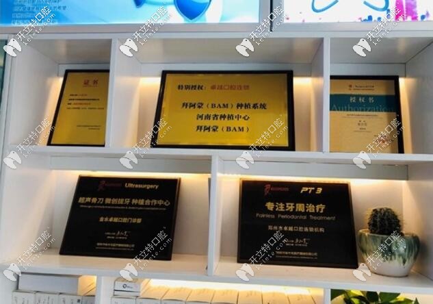 鄭州這家牙科的證書之類的