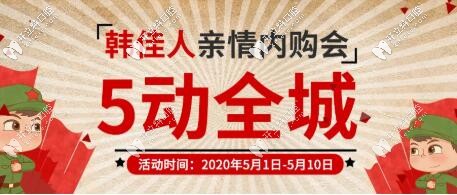 E-MAX全瓷貼面51元起,美國皓圣種植牙4980/顆,這價格不買后悔