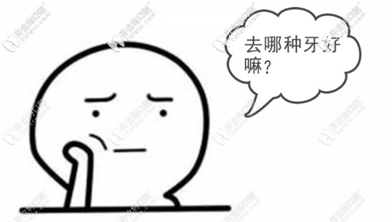 鄭州這么多牙科，選哪家好呢