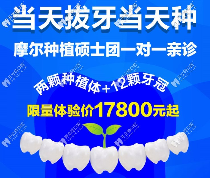 上海連鎖口腔醫(yī)院半口種植牙17800起,有5.1老爸種牙案例為證