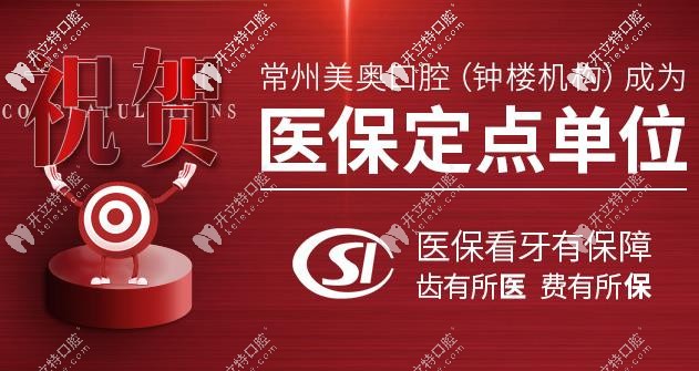 美奧口腔醫(yī)保定點(diǎn)單位