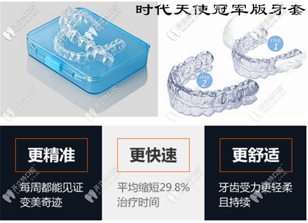 時代天使隱形矯正器 時代天使隱形矯正器