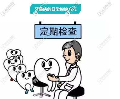 口腔疾病定期檢查