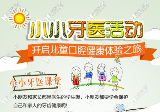 小小牙醫(yī)活動招募 海南微笑牙科